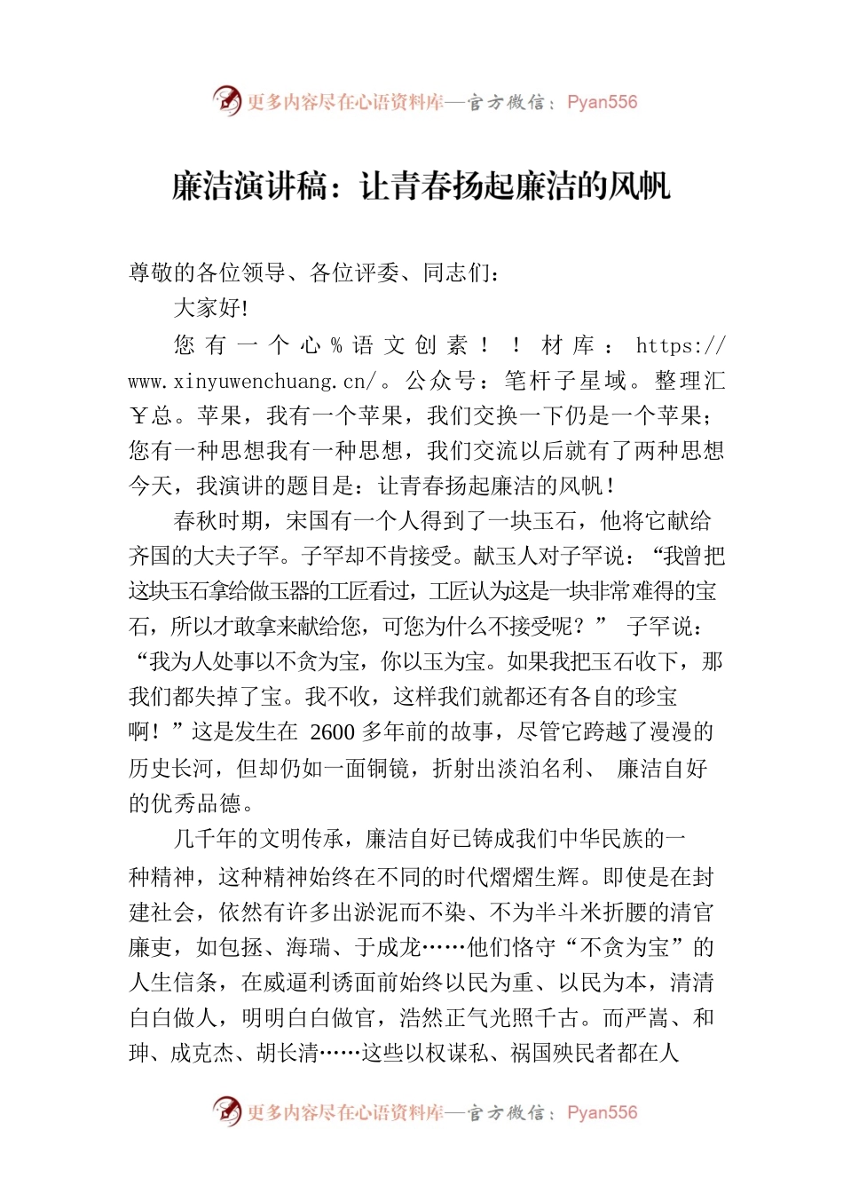 廉洁演讲稿：让青春扬起廉洁的风帆.docx_第1页