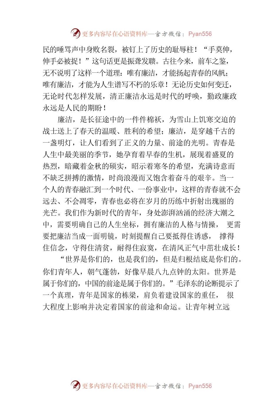 廉洁演讲稿：让青春扬起廉洁的风帆.docx_第2页