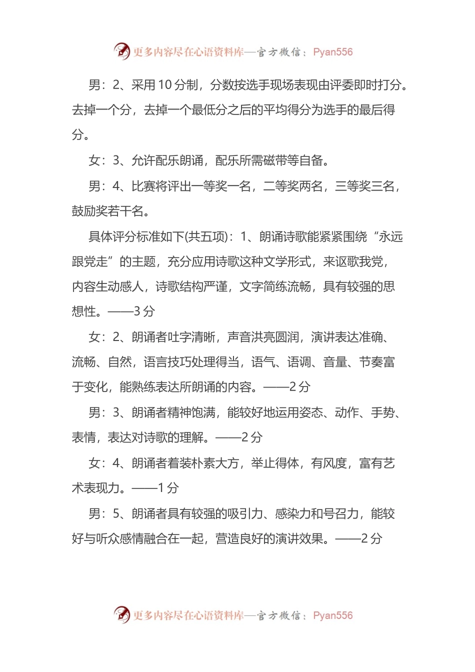 庆祝七一建党节联欢晚会主持词5篇.docx_第2页