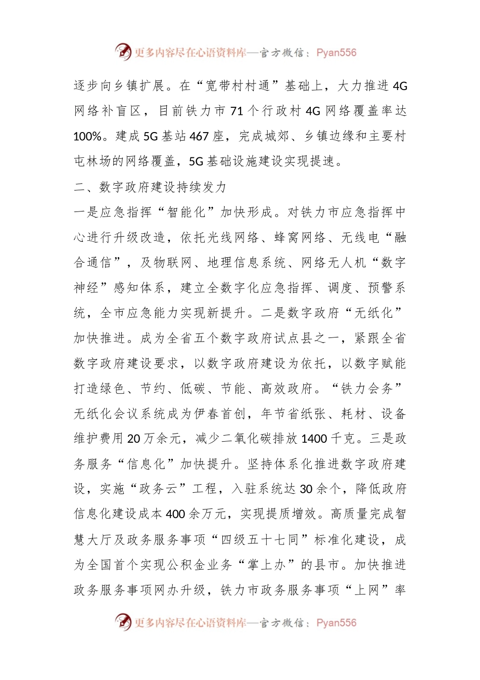 数字经济发展专班工作开展情况汇报.docx_第2页