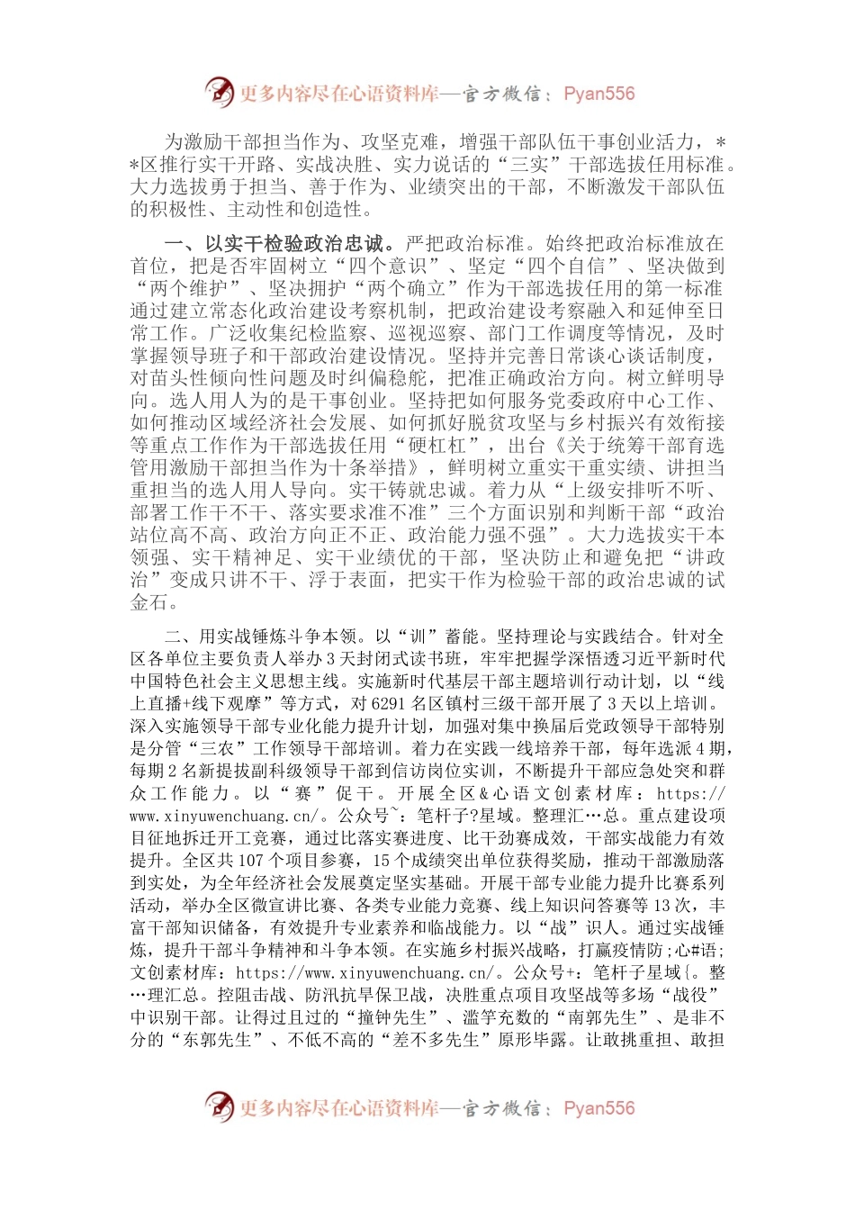 干部队伍建设座谈会交流发言.docx_第1页