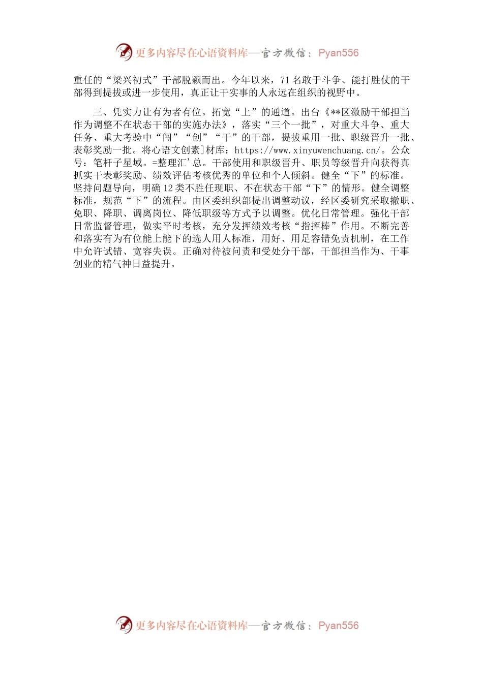 干部队伍建设座谈会交流发言.docx_第2页