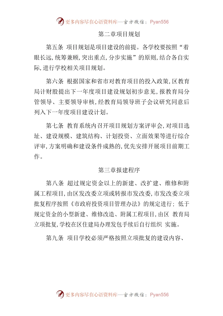 教育系统公共工程项目建设管理内控制度.docx_第2页