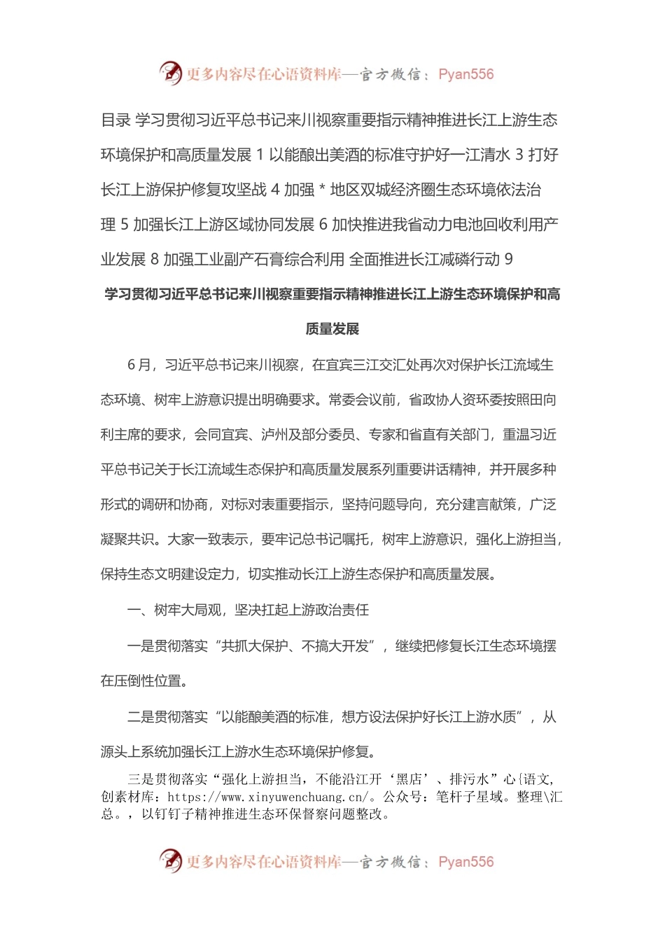 政协常委会会议发言汇编（7篇）.docx_第1页