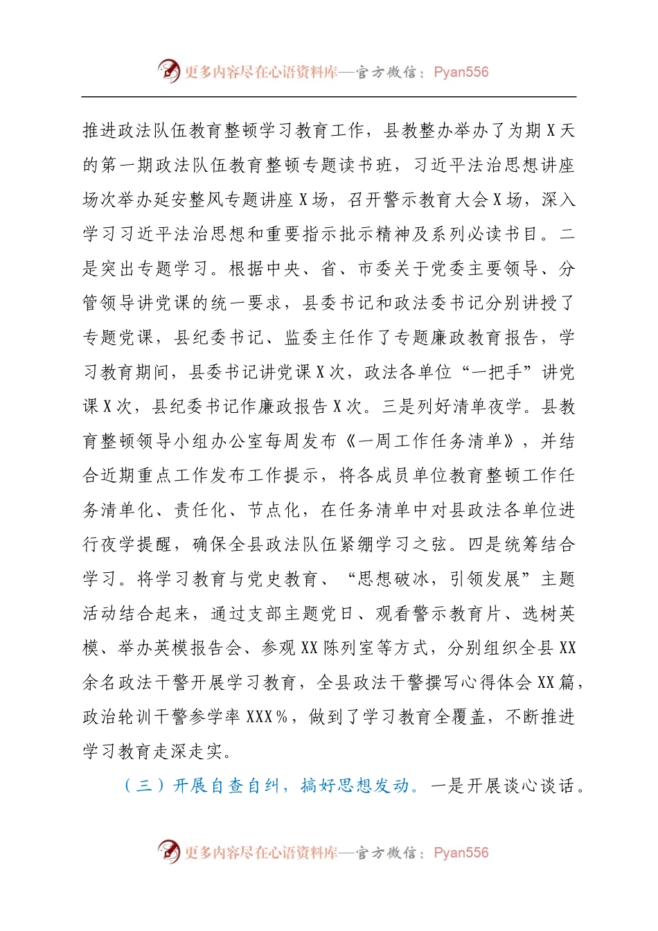 政法队伍教育整顿活动总结报告.docx_第2页