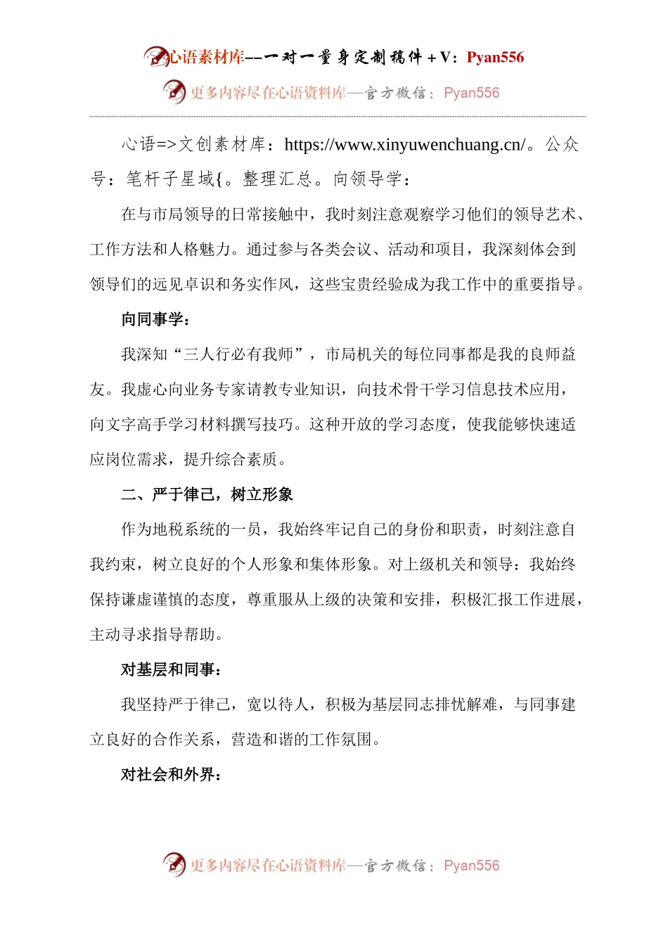 干部转正工作总结.docx_第2页