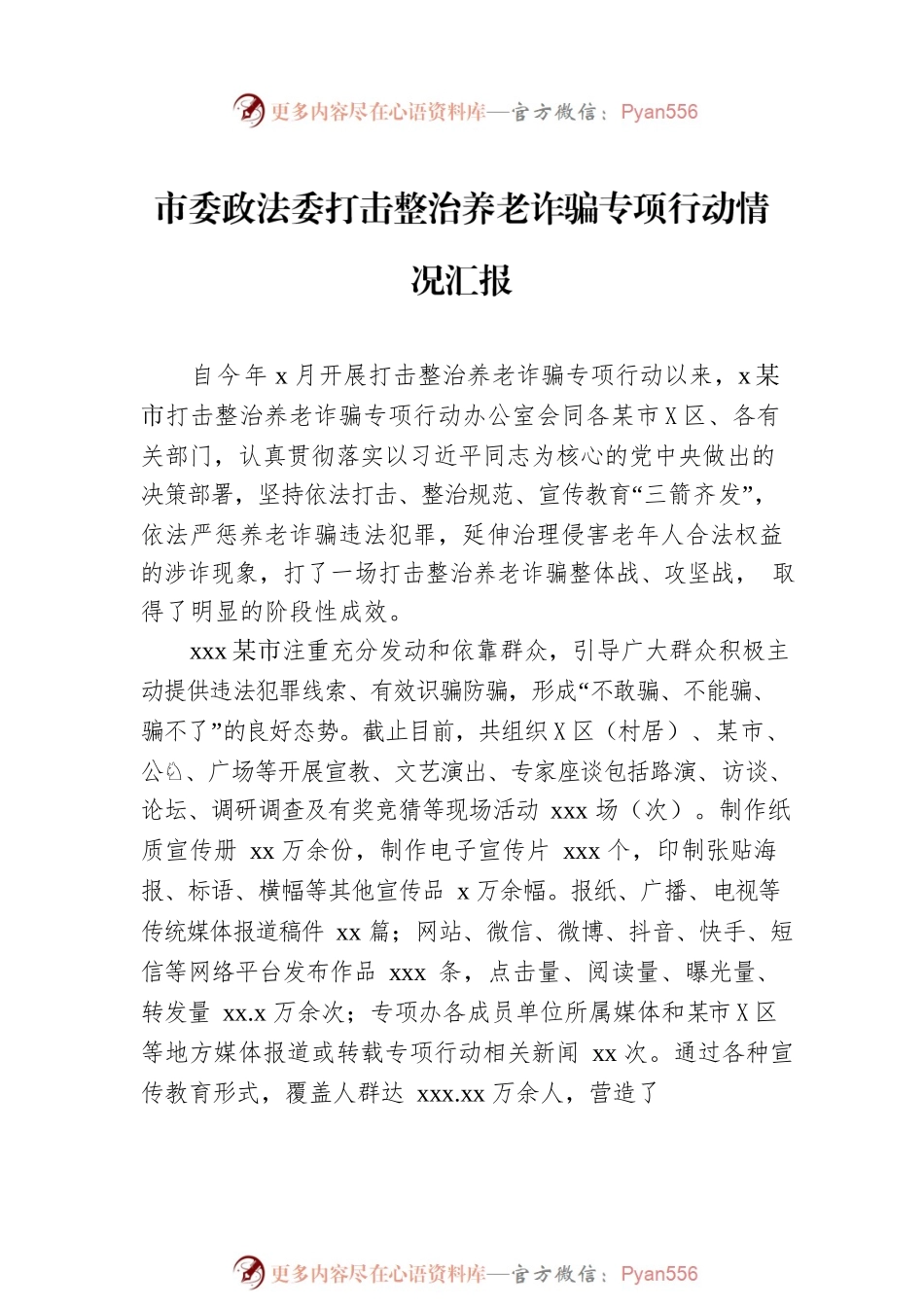 打击整治养老诈骗专项行动工作阶段性工作总结汇编（5篇）.docx_第2页