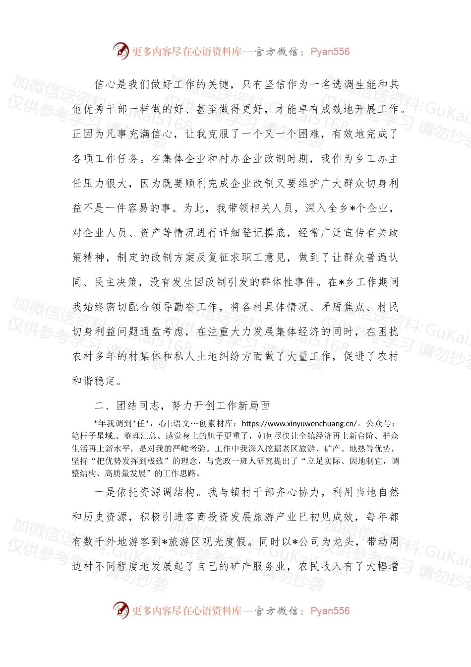 强风知劲草，砥柱立中流——在选调生座谈会上的发言.docx_第2页