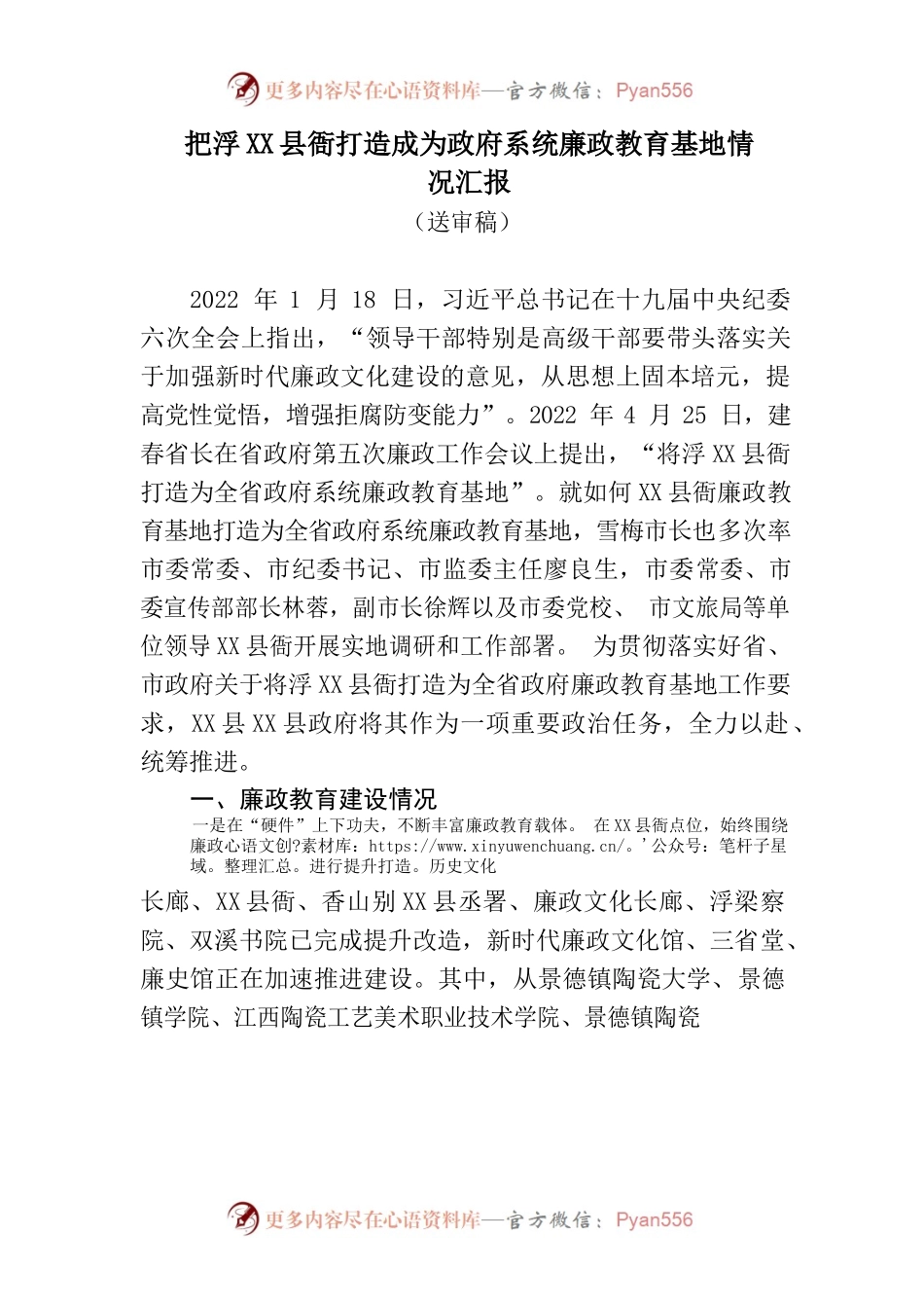 把XXX县衙打造成为政府系统廉政教育基地情况汇报.docx_第1页