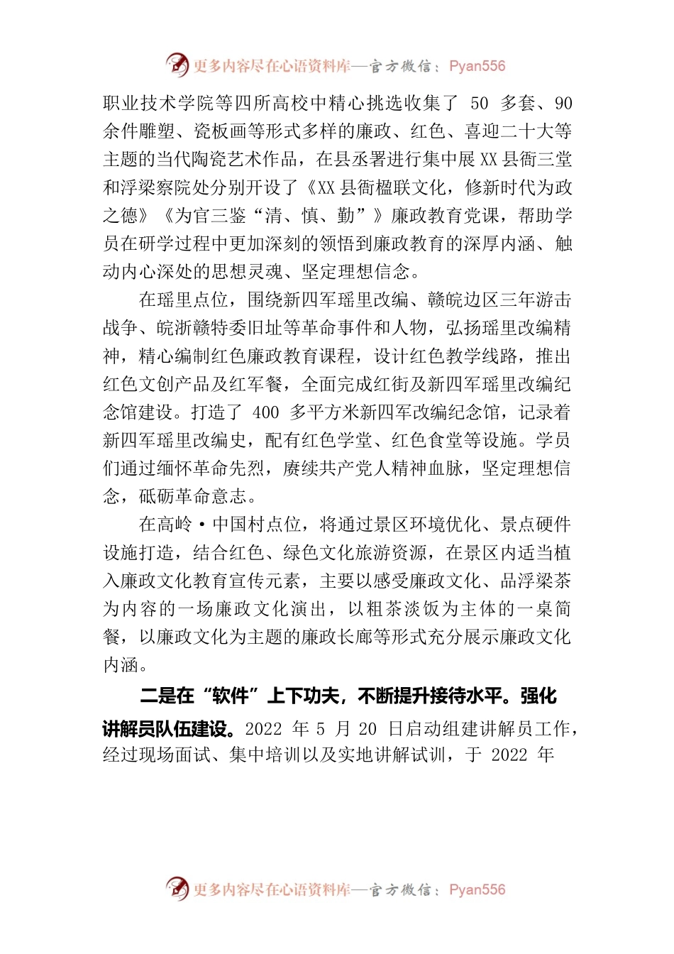 把XXX县衙打造成为政府系统廉政教育基地情况汇报.docx_第2页