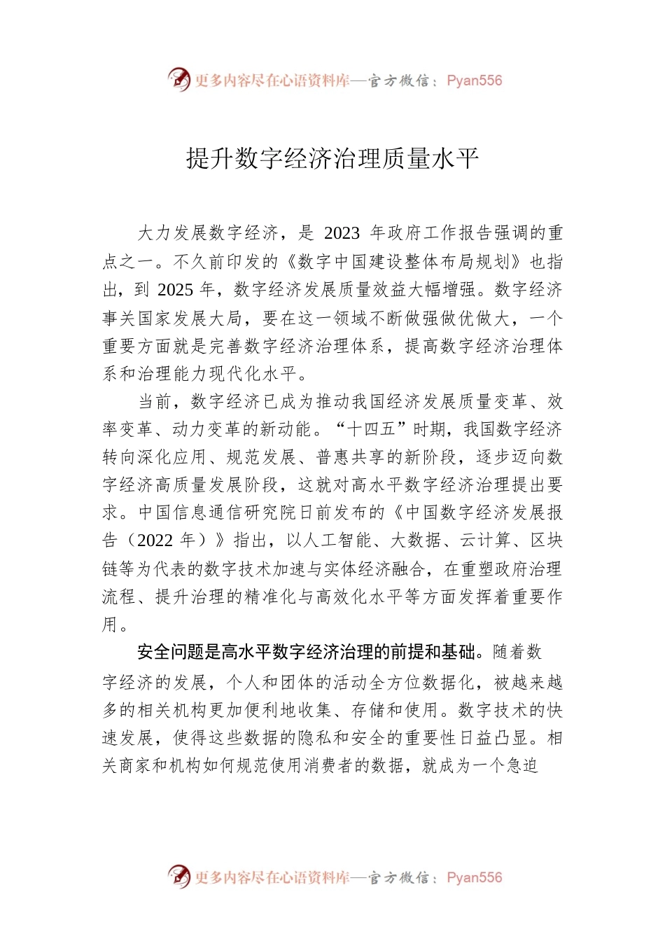 提升数字经济治理质量水平.docx_第1页