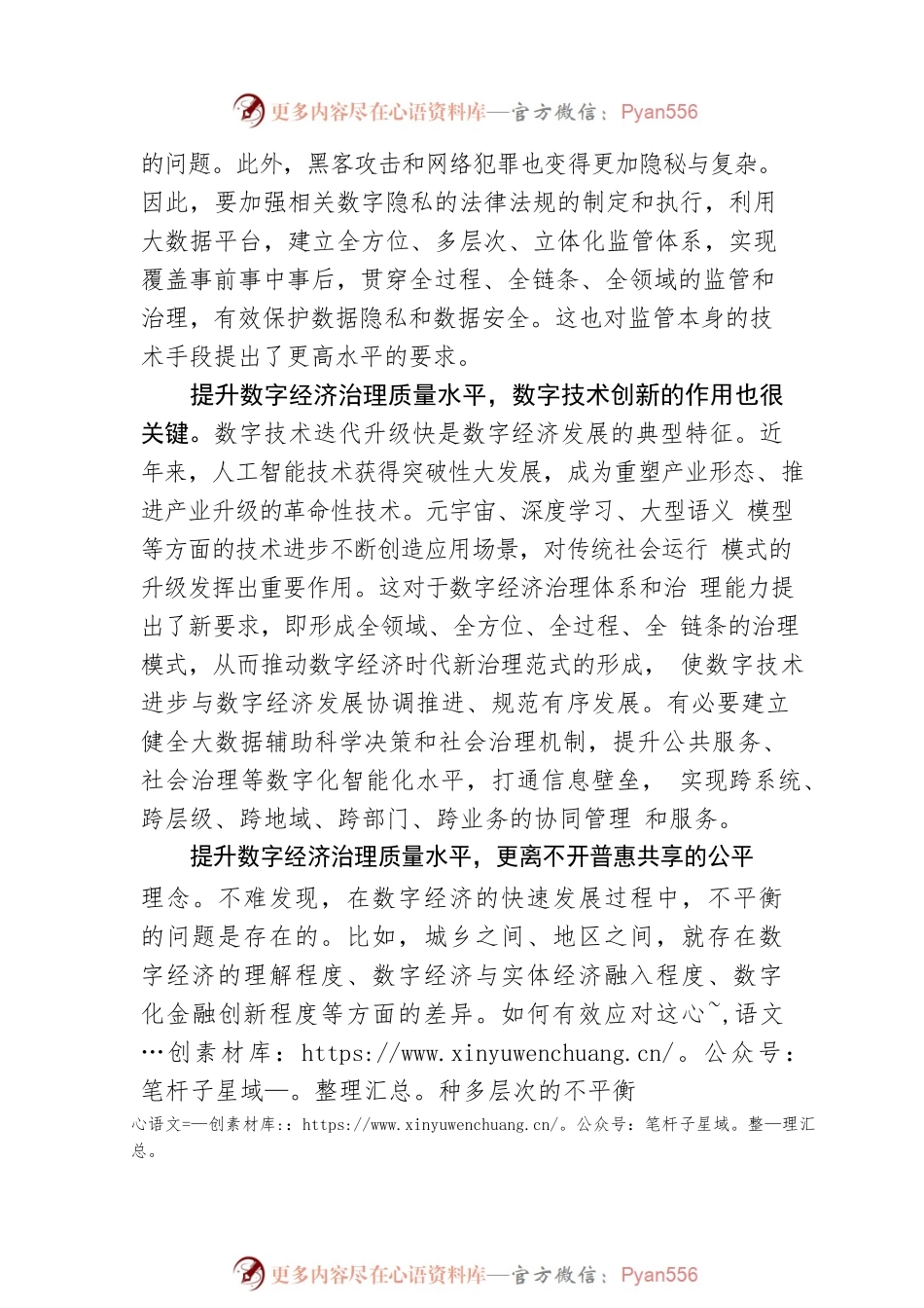 提升数字经济治理质量水平.docx_第2页