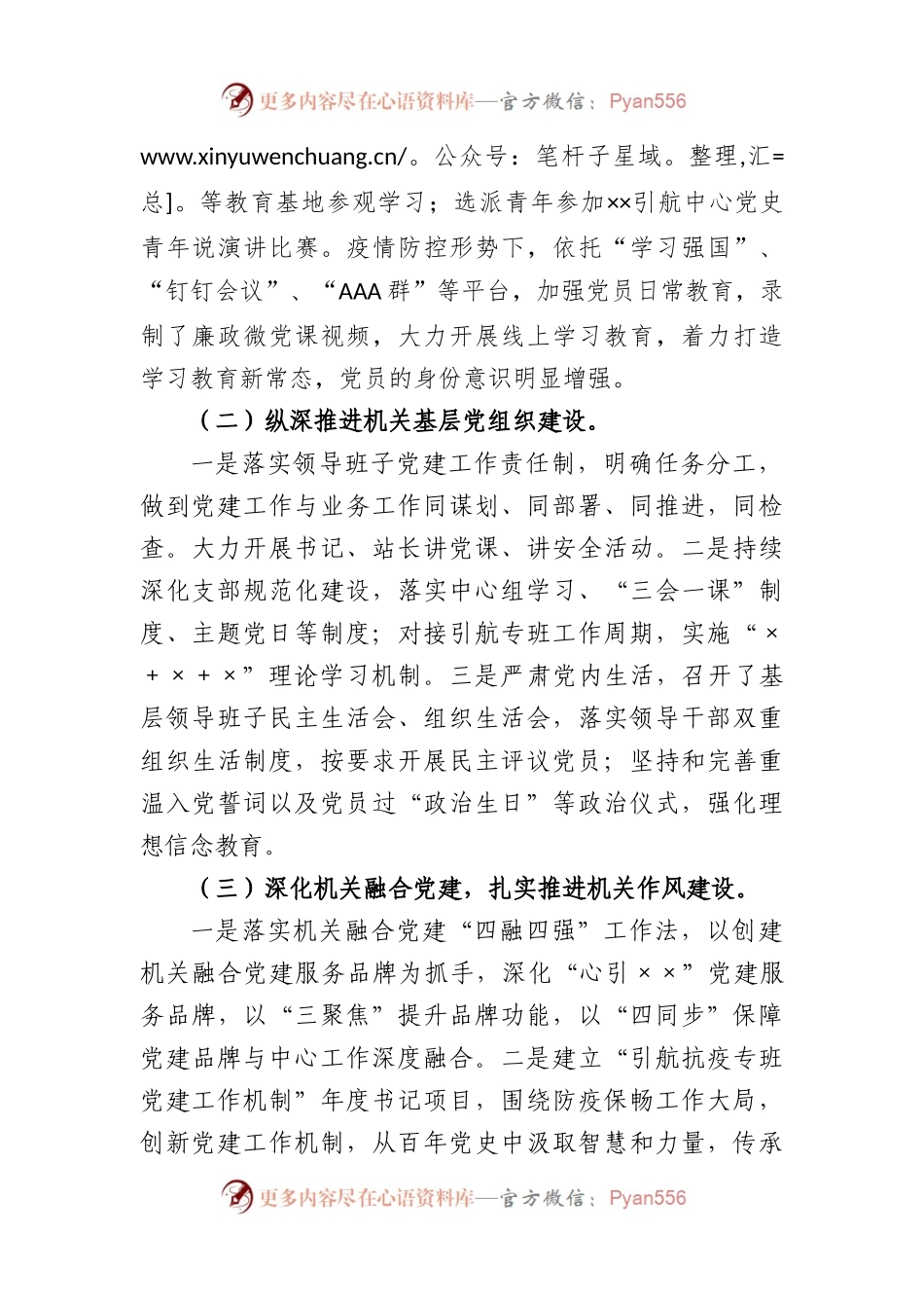 引航中心站党支部2022年度机关党建工作述职报告.docx_第2页
