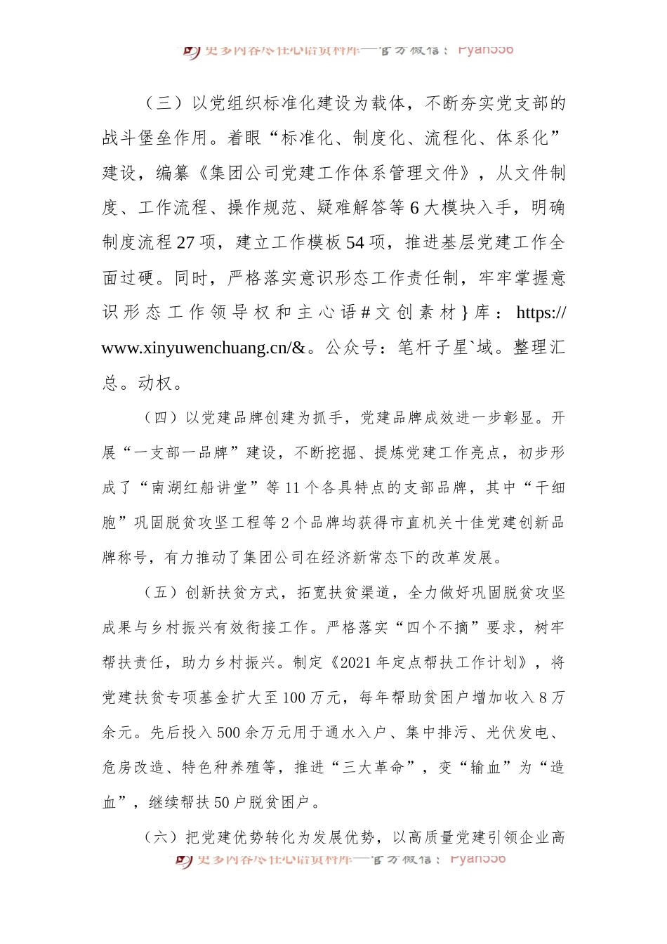 市建投集团党委书记基层党建工作述职报告.docx_第2页