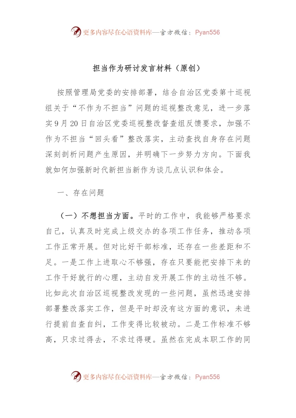 担当作为研讨发言材料.docx_第1页