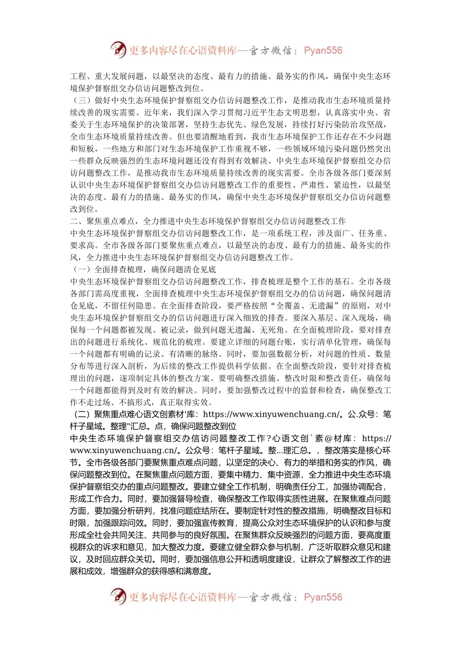 市长在2024年全市落实中央生态环境保护督察组交办信访问题研判会上的讲话.docx_第2页