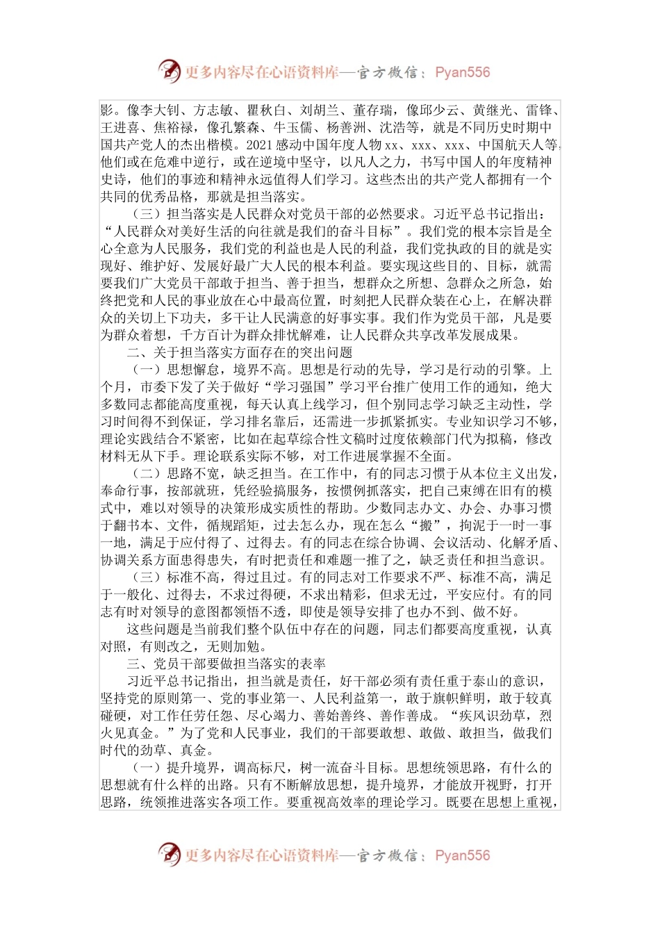 担当落实主题党课：狠抓落实勇担当 履职尽责强作为.docx_第2页