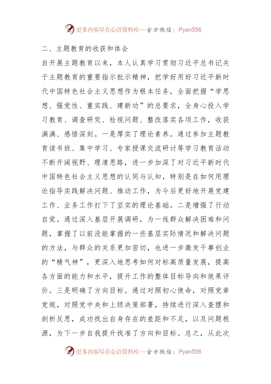 支部书记2023年专题组织生活会对照检查材料（四个检视）.docx_第2页