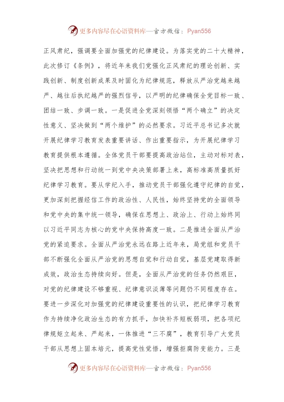 廉政党课：聚焦忠诚干净担当，体悟严管下的厚爱（新条例）.docx_第2页