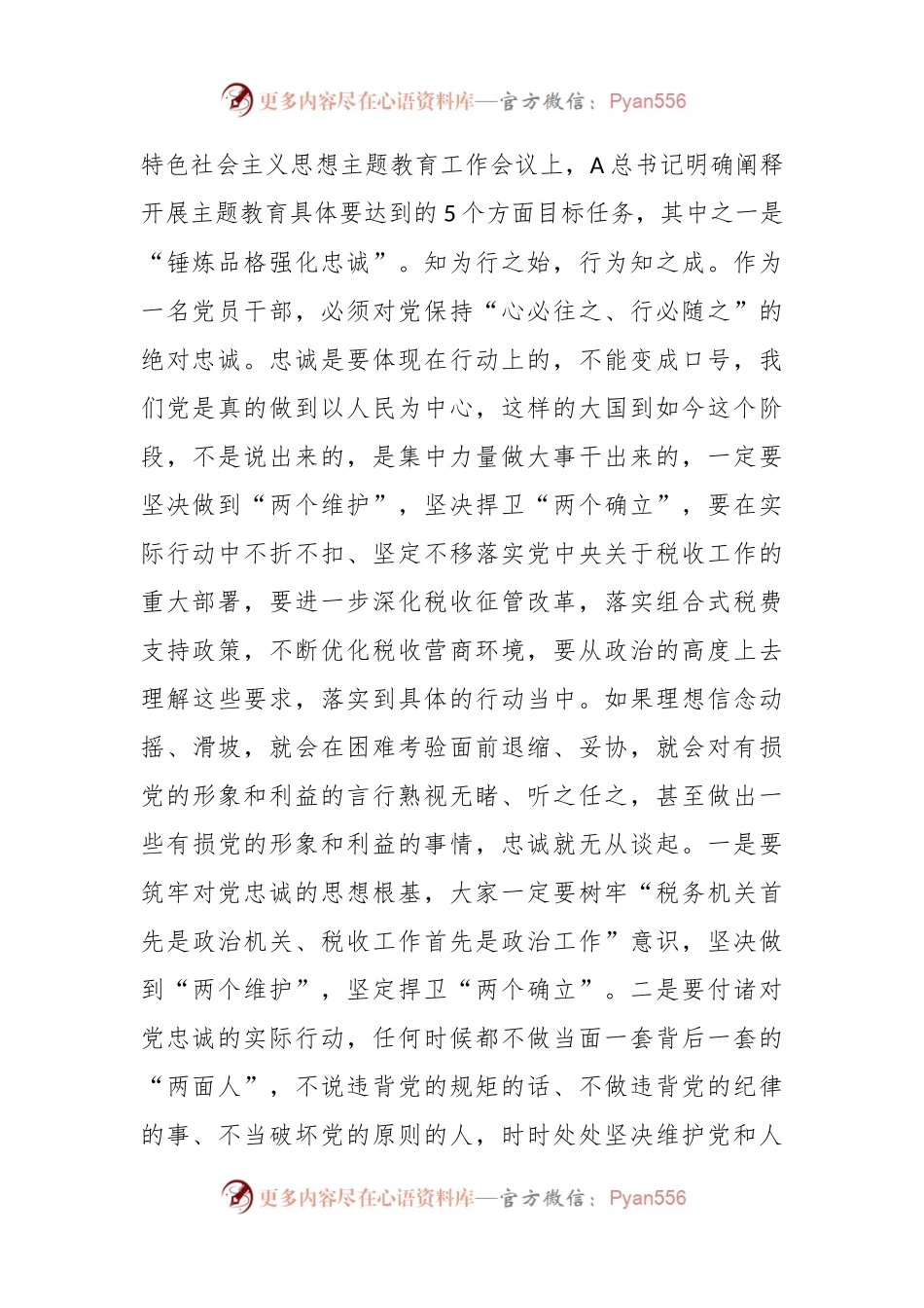廉政党课：常怀“四心” 做忠诚干净担当的表率.docx_第2页