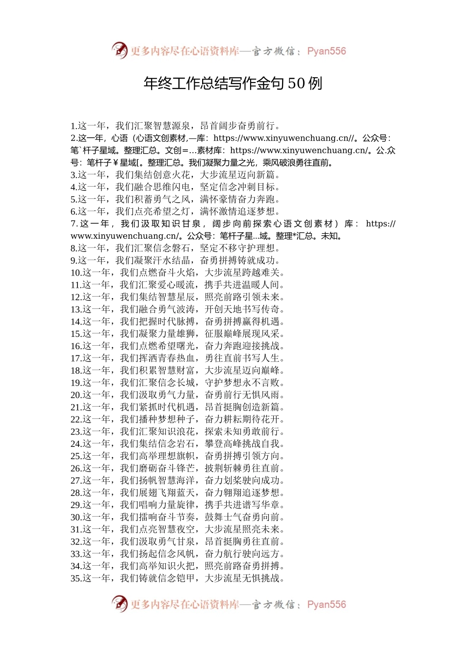 年终工作总结写作金句50例.docx_第1页