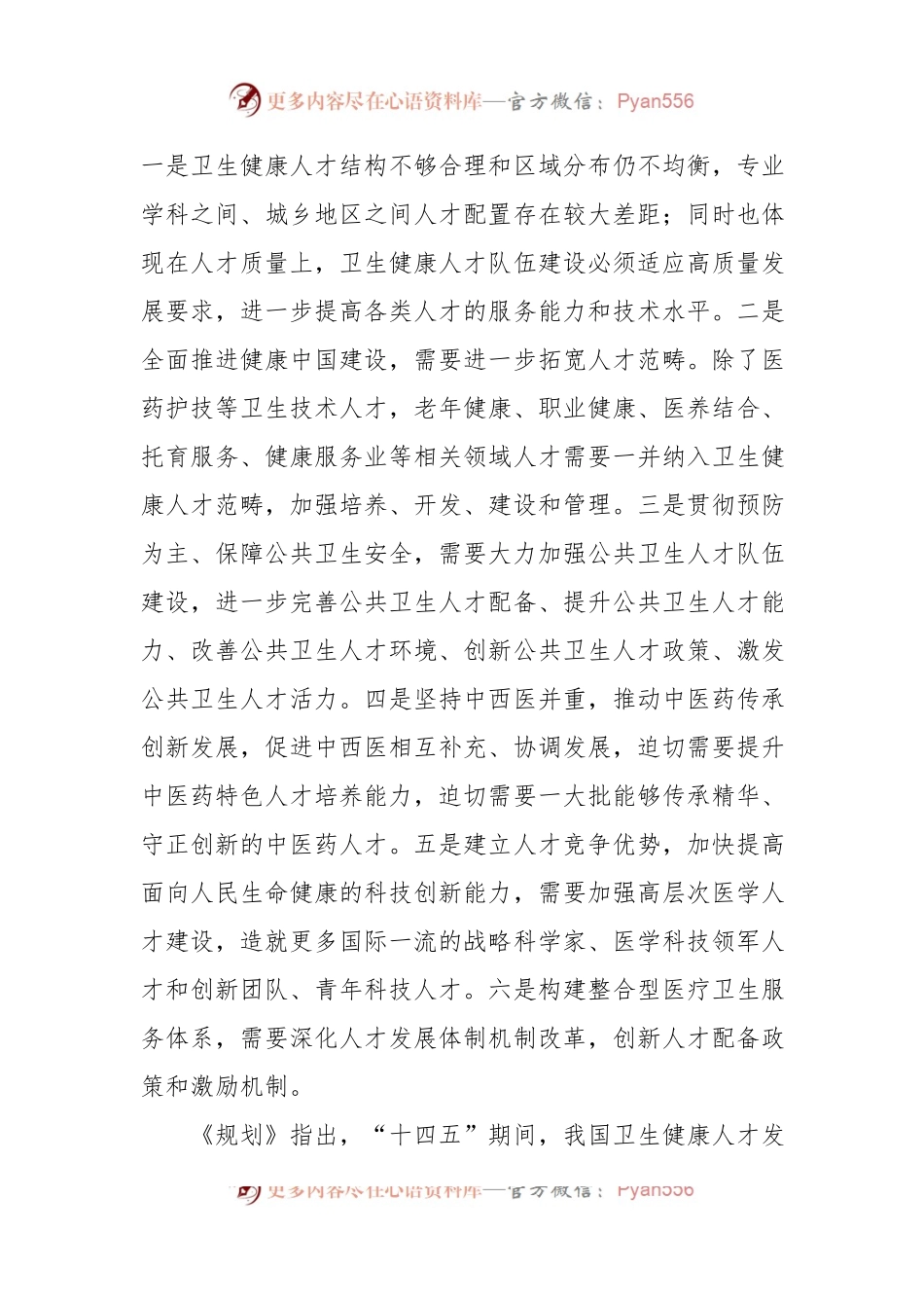 推动卫生健康人才工作高质量发展报告.docx_第2页