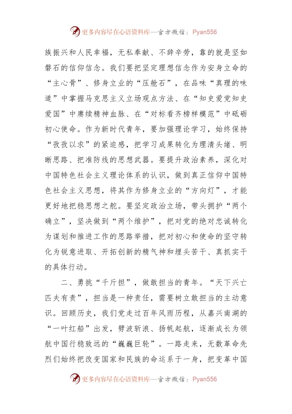 座谈交流发言：立志做有理想、敢担当、能吃苦、肯奋斗的新时代好青年.docx_第2页