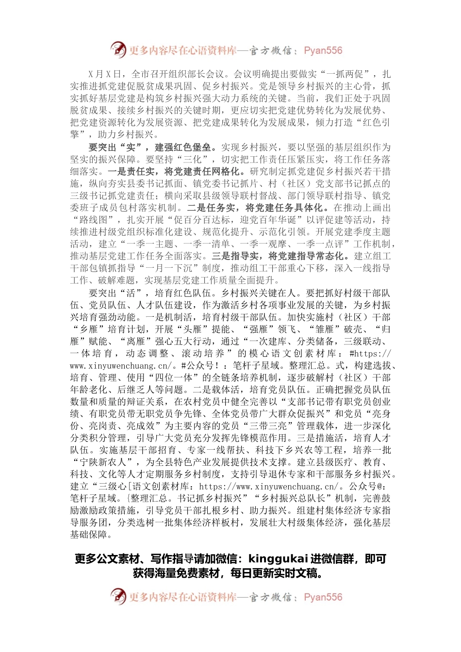 心得体会：抓实抓好基层党建倾力打造乡村振兴“红色引擎”.docx_第1页