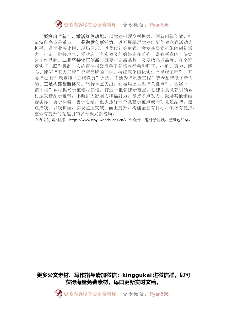 心得体会：抓实抓好基层党建倾力打造乡村振兴“红色引擎”.docx_第2页