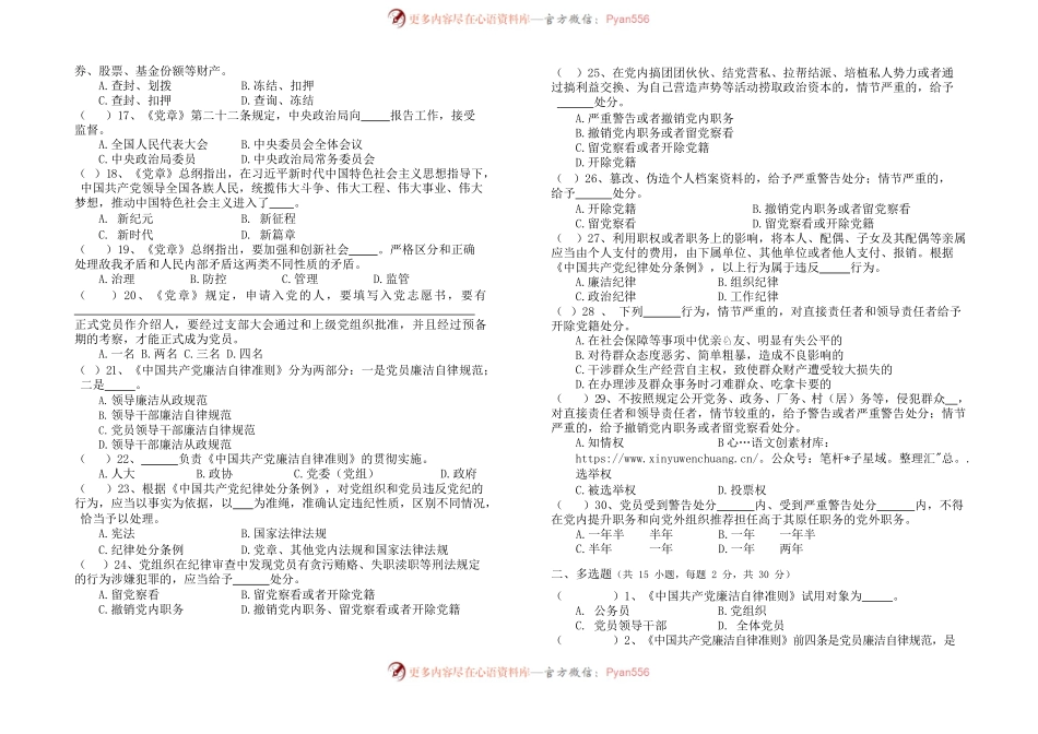 新任领导干部任前廉政法规知识题目.docx_第2页