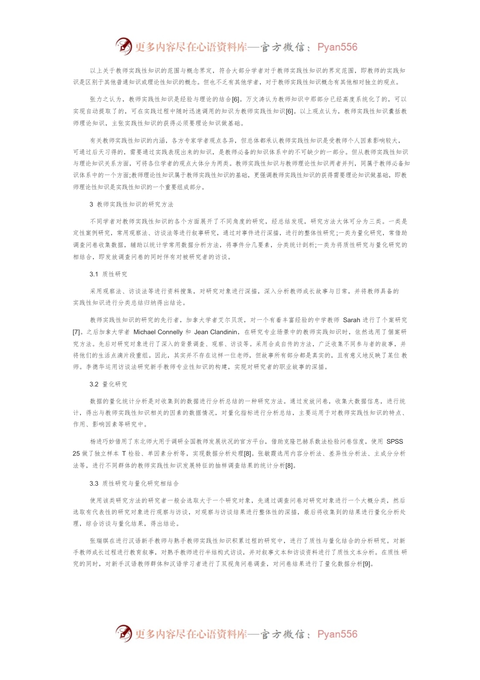 教师实践性知识的研究进展.docx_第2页