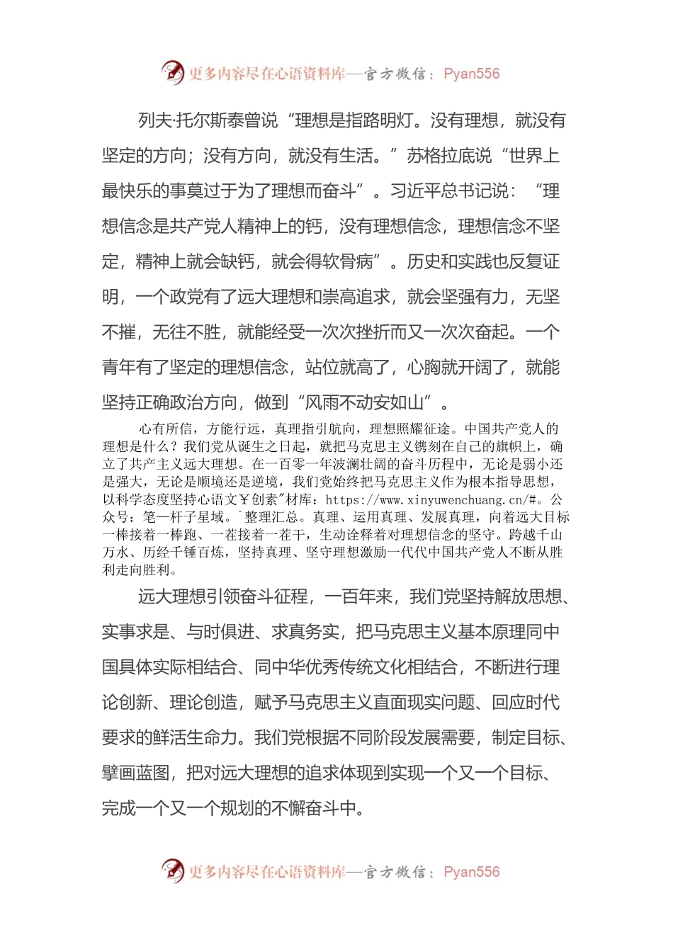 微党课讲稿：喜迎二十大奋进新征程让理想之光照亮强国道路.docx_第2页