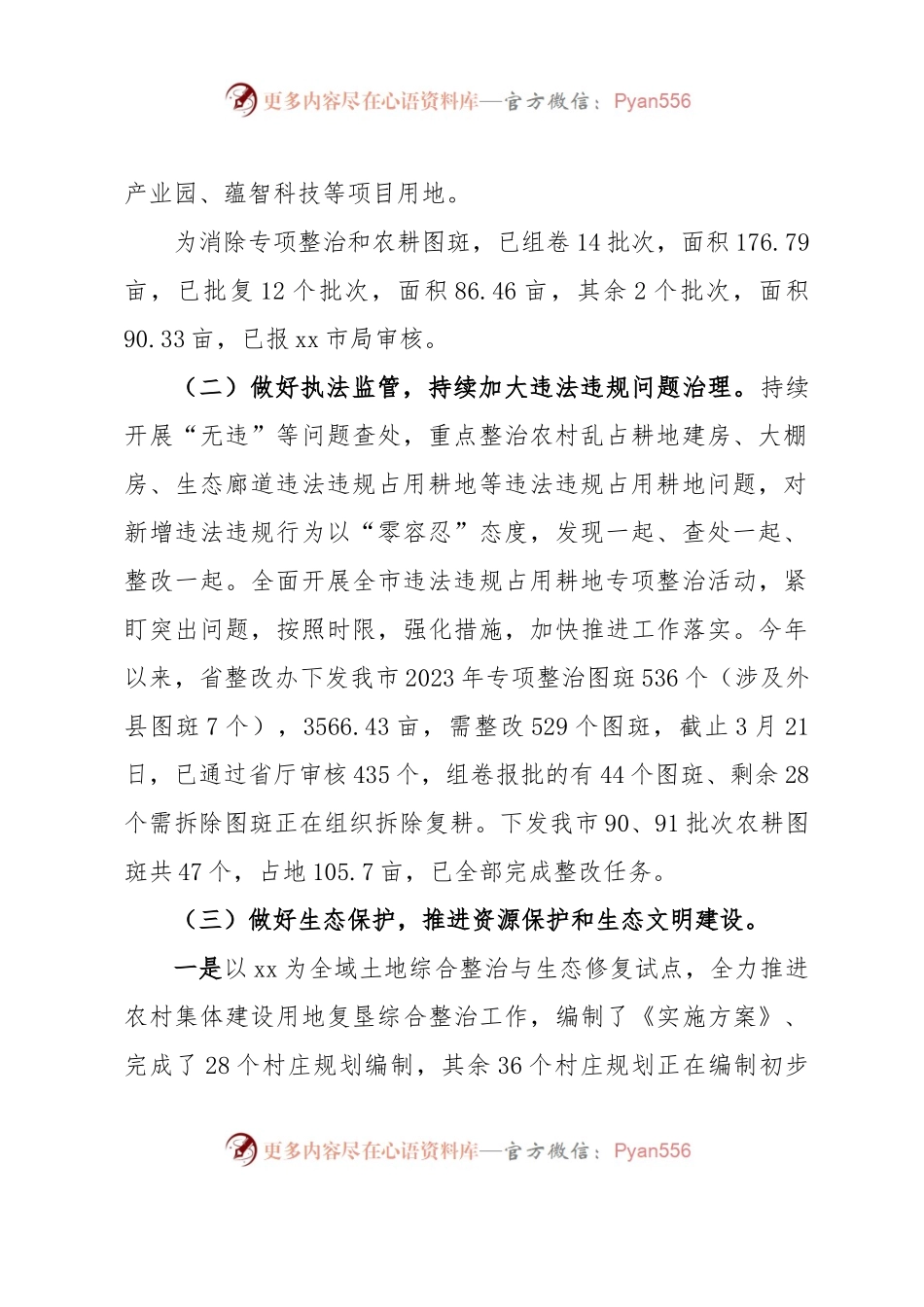 市自然资源和规划局2023年第一季度工作总结及第二季度工作谋划.docx_第2页