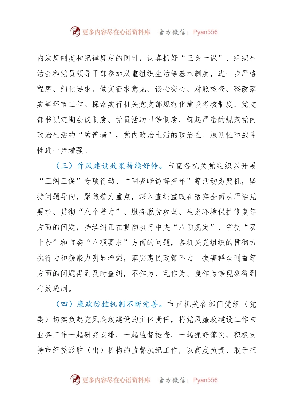 市直机关工委净化政治生态调研报告.docx_第2页