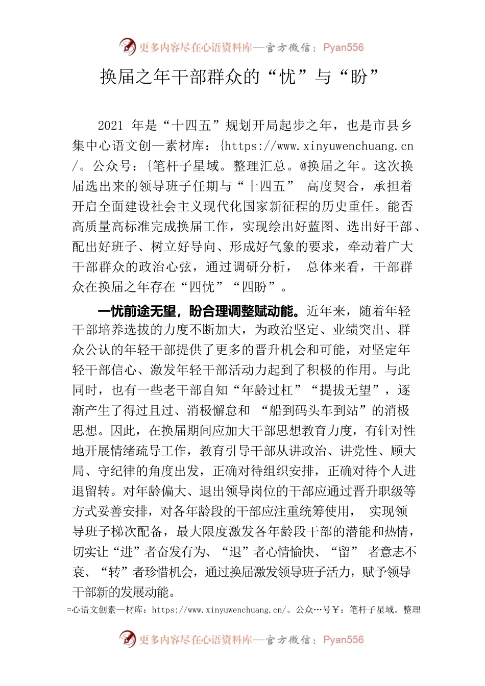 换届之年干部群众的“忧”与“盼”.docx_第1页