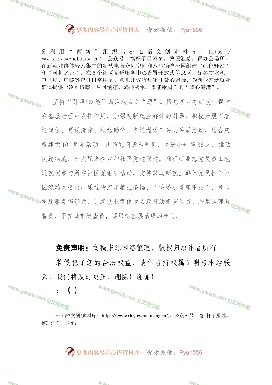 强化措施助力非公党建工作经验材料.docx_第2页