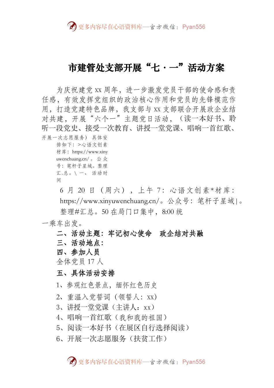 市建管处支部开展“七·一”活动方案.docx_第1页
