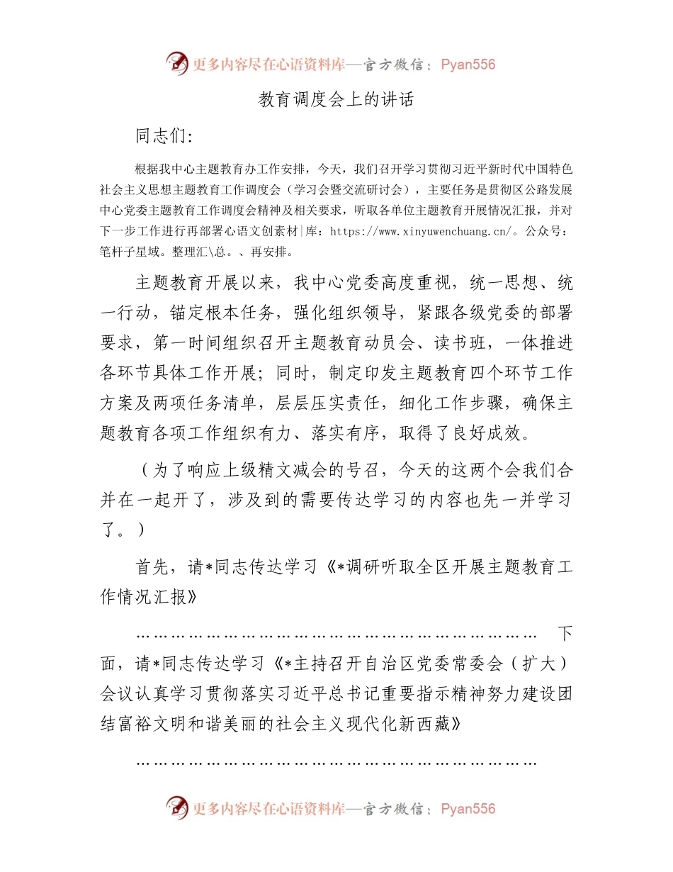 教育调度会上的讲话.docx_第1页