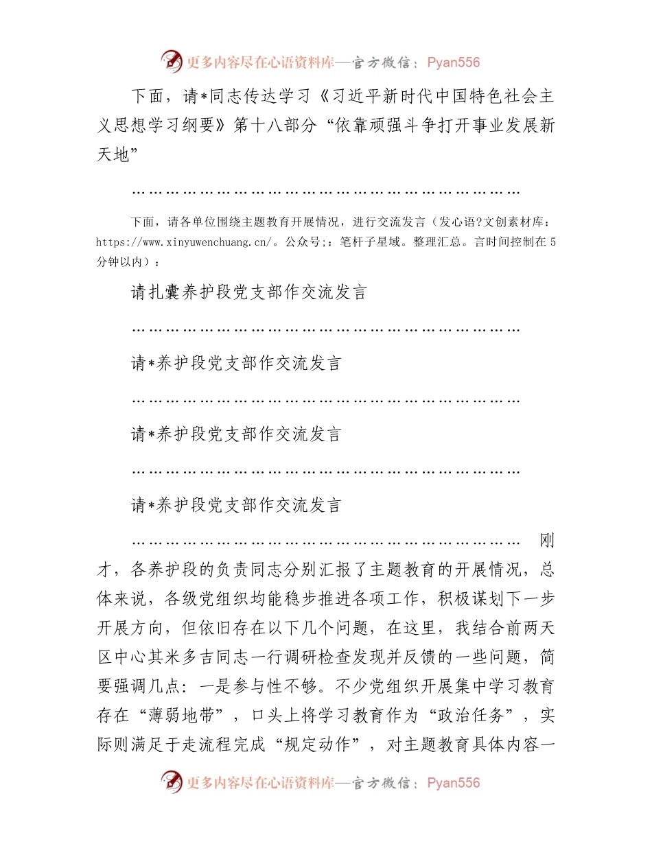 教育调度会上的讲话.docx_第2页