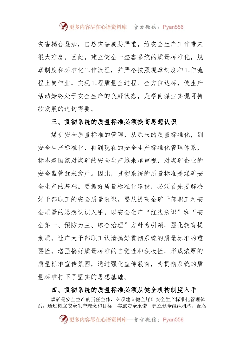 强化三精管理意识服务企业安全生产.docx_第2页