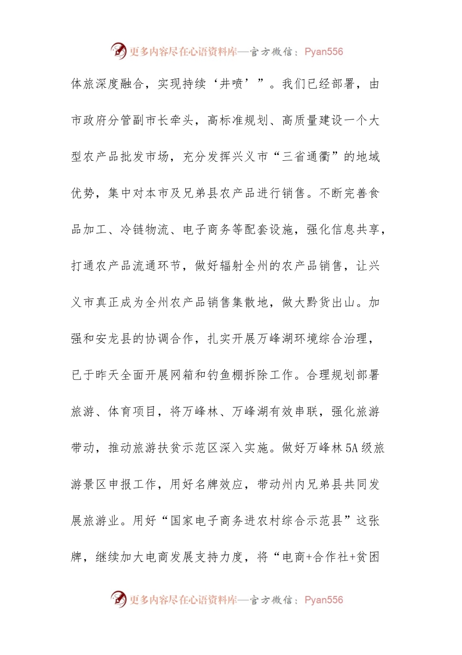 推进深度贫困地区脱贫攻坚表态发言之一.docx_第2页