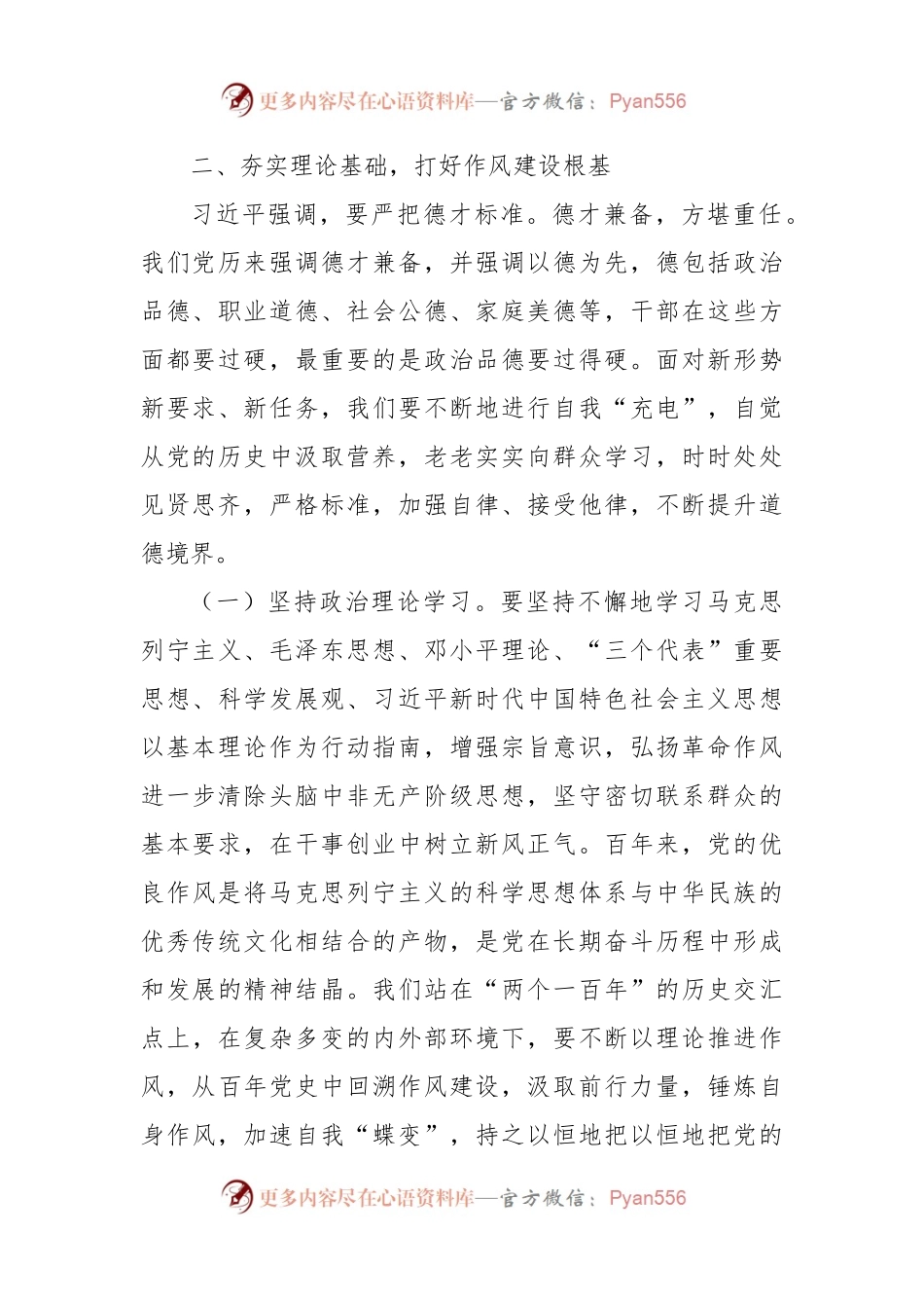 微党课：加强思想作风建设 提升履职尽责能力.docx_第2页