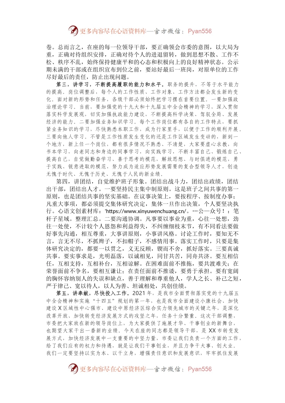 干部调整集体谈话.docx_第2页