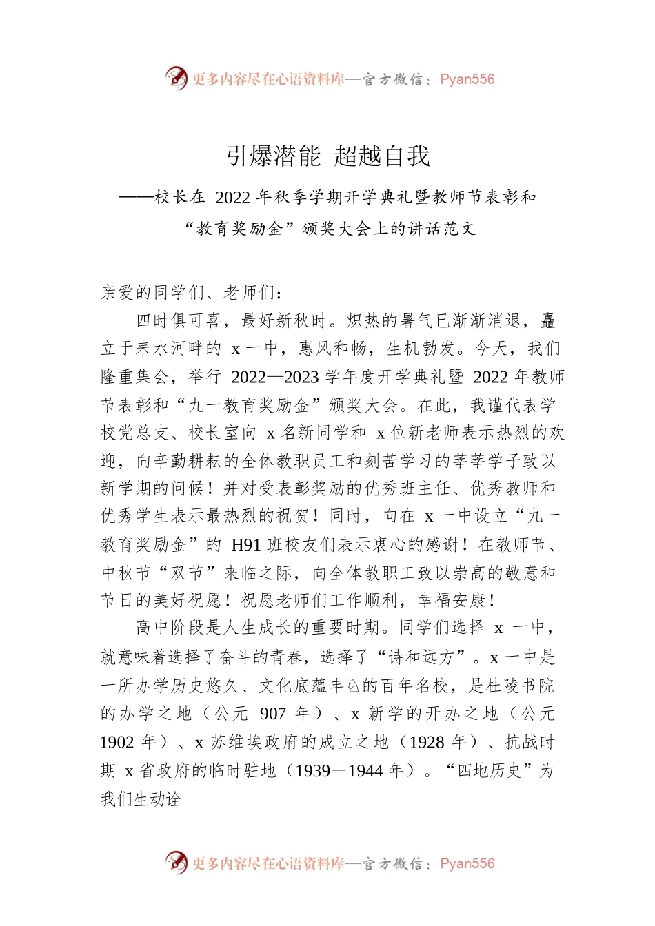 引爆潜能 超越自我.docx_第1页