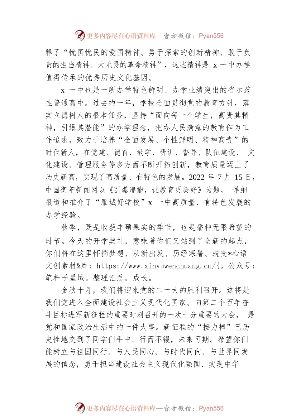 引爆潜能 超越自我.docx_第2页