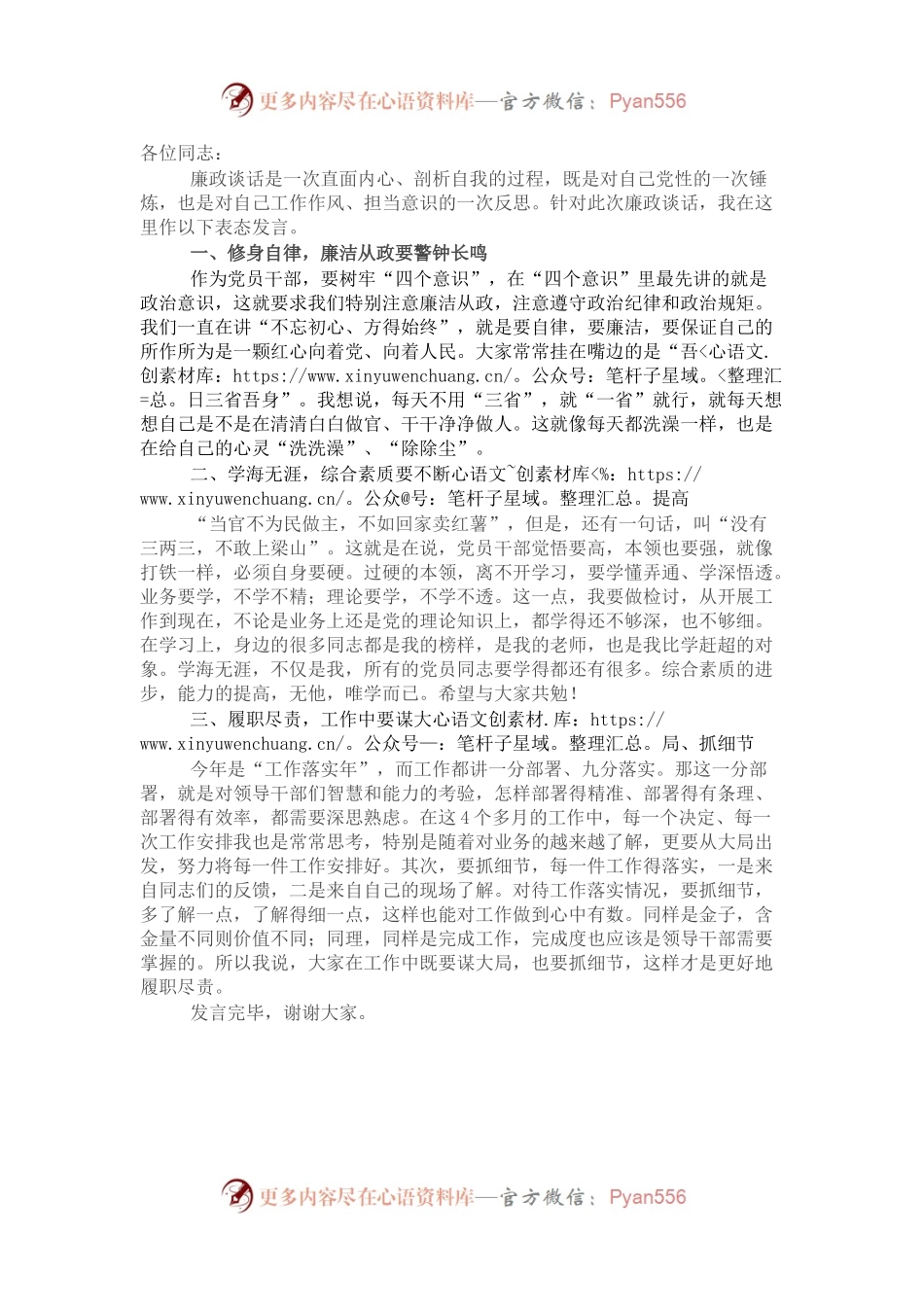 廉政谈话发言提纲（二）.docx_第1页