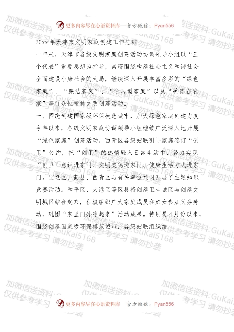 文明家庭工作总结（共6篇）.docx_第1页