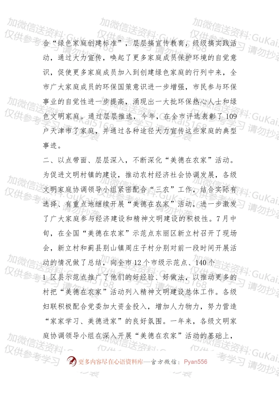 文明家庭工作总结（共6篇）.docx_第2页