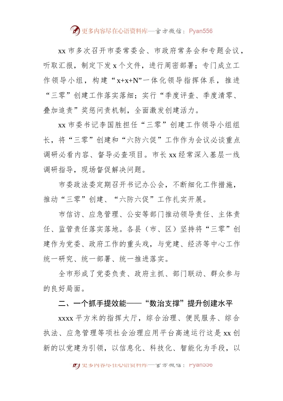 推进平安建设工作经验交流材料.docx_第2页