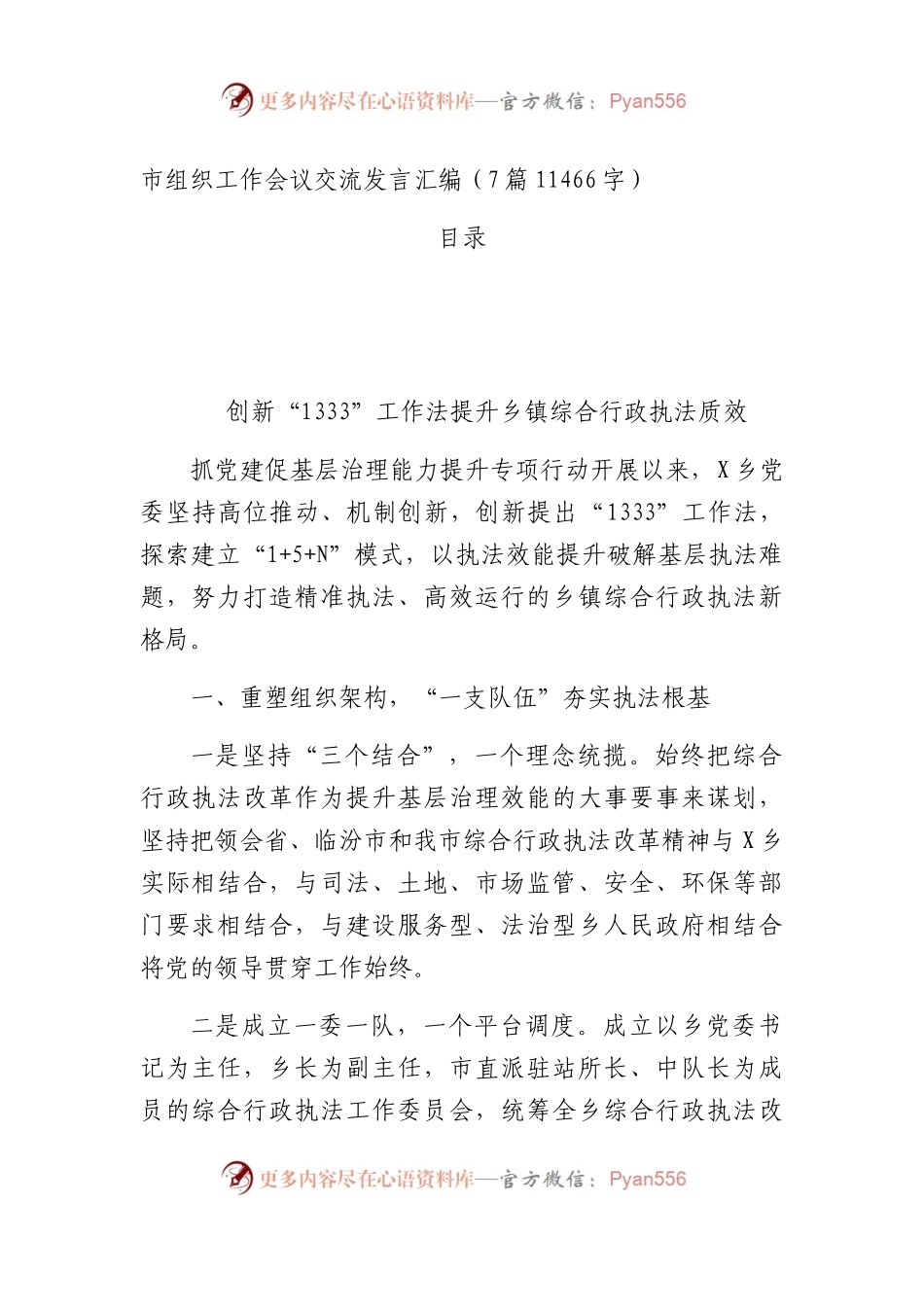 市组织工作会议交流发言汇编7篇.docx_第1页